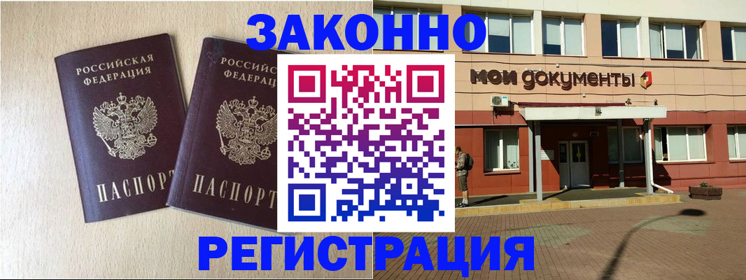 прописка иностранных граждан в Златоусте